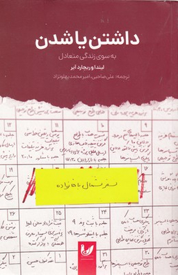 داشتن یا شدن