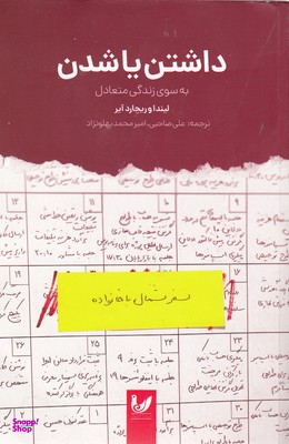 داشتن یا شدن