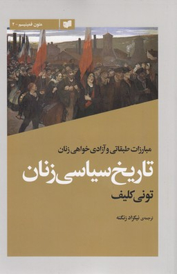 تاریخ سیاسی زنان
