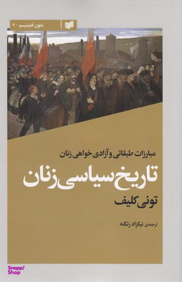 تاریخ سیاسی زنان