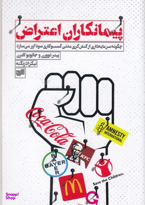پیمانکاران اعتراض