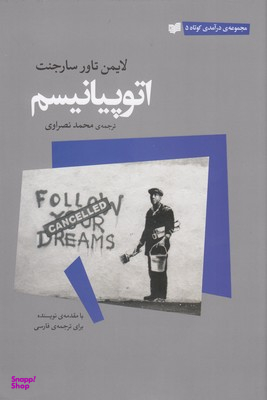 اتوپیانیسم