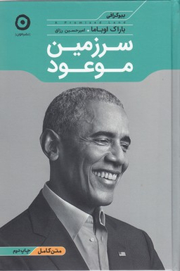 سرزمین موعود گالینگو مون