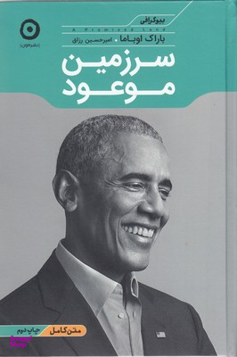 سرزمین موعود گالینگو مون