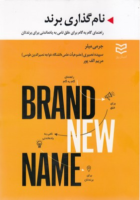 نام گذاری برند