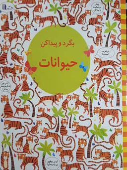 کتاب علوم 3 ویژه 4 تا 5 سال اثر افسانه طباطبایی نشر آدر