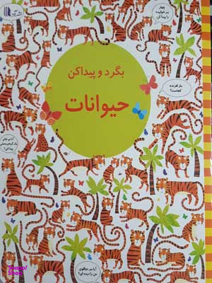 کتاب علوم 3 ویژه 4 تا 5 سال اثر افسانه طباطبایی نشر آدر