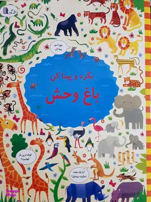کتاب علوم 5 ویژه کودکان 5 تا 6 سال اثر کریستن رابسن نشر آدر