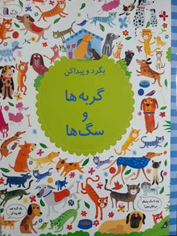 کتاب علوم 4 ویژه کودکان 4 تا 5 سال اثر کریستین رابینسون نشر آدر