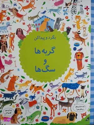 کتاب علوم 4 ویژه کودکان 4 تا 5 سال اثر کریستین رابینسون نشر آدر