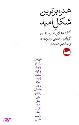 هنر برترین شکل امید