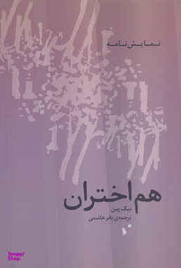 هم‌اختران