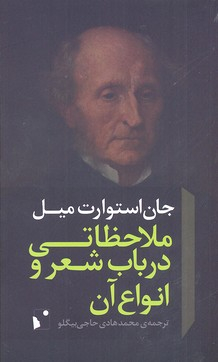 ملاحظاتی در باب شعر و انواع آن