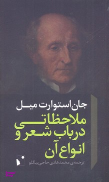 ملاحظاتی در باب شعر و انواع آن