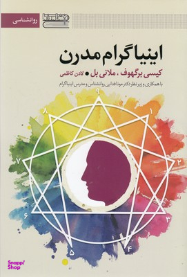 اینیاگرام مدرن
