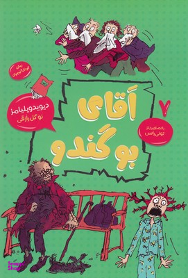 کتاب آقای بوگندو 7 اثر دیوید ویلیامز انتشارات قاصدک صبا