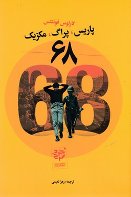 68 پاریس، پراگ، مکزیک