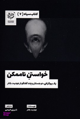 کتاب سیاه 7-خواستن ناممکن