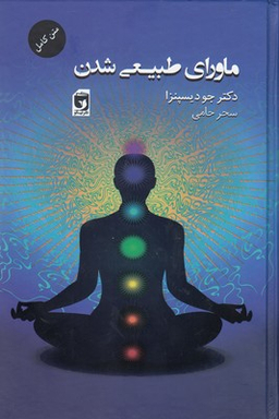 ماورای طبیعی شدن