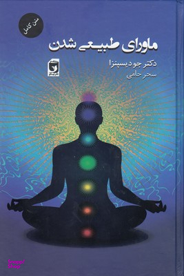 ماورای طبیعی شدن