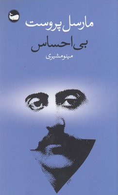 بی احساس