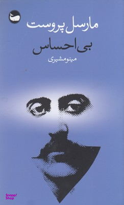 بی احساس