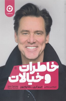 خاطرات و خیالات
