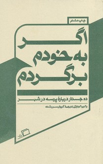 اگر به خودم برگردم