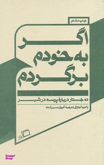 اگر به خودم برگردم