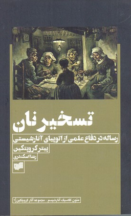 تسخیر نان