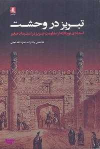 تبریز در وحشت