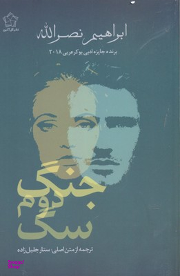 جنگ دوم سگ گل آذین