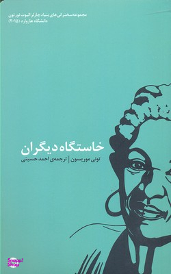 خاستگاه دیگران