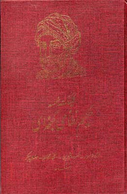 کلیات خمسه حکیم نظامی گنجوی
