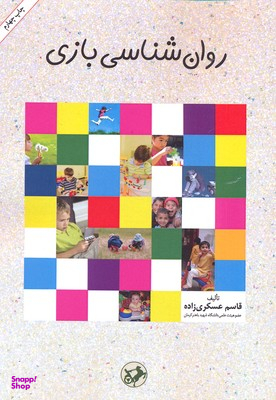 روان شناسی بازی