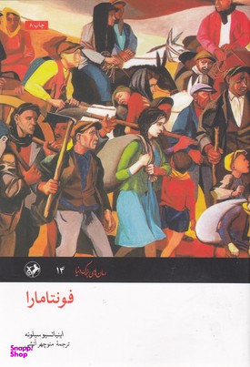 فونتامارا
