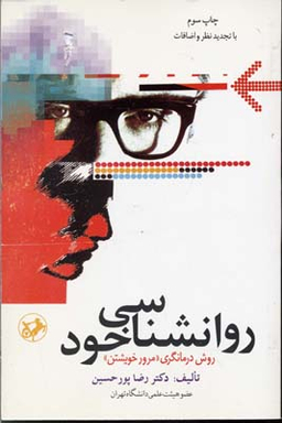 روانشناسی خود امیرکبیر