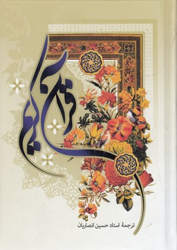 قرآن عثمان طه 13 سطری