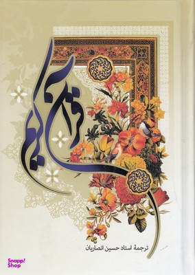 قرآن عثمان طه 13 سطری