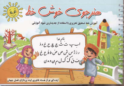 هنرجوی خوش خط