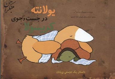 یولانته در جست و جوی کریسولا