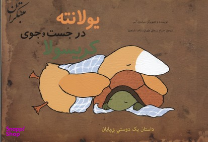 یولانته در جست و جوی کریسولا