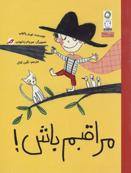 مراقبم باش