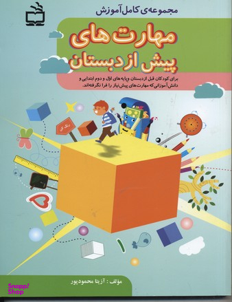 کتاب خوشگل من اثر آزیتا محمود پور انتشارات مدرسه