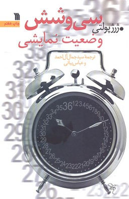 سی و شش وضعیت نمایشی