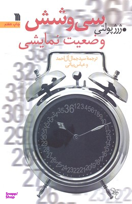 سی و شش وضعیت نمایشی