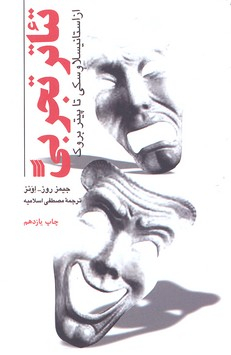 تیاتر تجربی