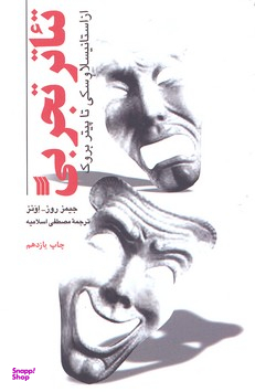 تیاتر تجربی