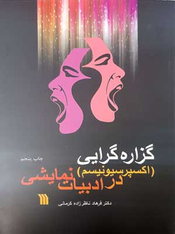 گزاره‌گرایی (اکسپرسیونیسم)