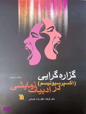 گزاره‌گرایی (اکسپرسیونیسم)